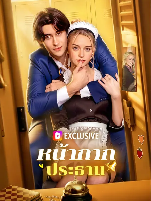 หน้ากากประธาน